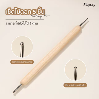 Majikku Dotting Pen ไม้ดอท 1 แพคมี 5 ชิ้น 10 ขนาด จิ้มสร้างลาย ตกแต่งทำเล็บ ได้หลากหลาย