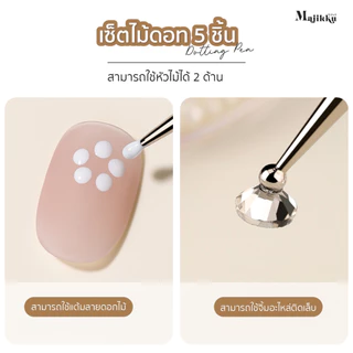 Majikku Dotting Pen ไม้ดอท 1 แพคมี 5 ชิ้น 10 ขนาด จิ้มสร้างลาย ตกแต่งทำเล็บ ได้หลากหลาย