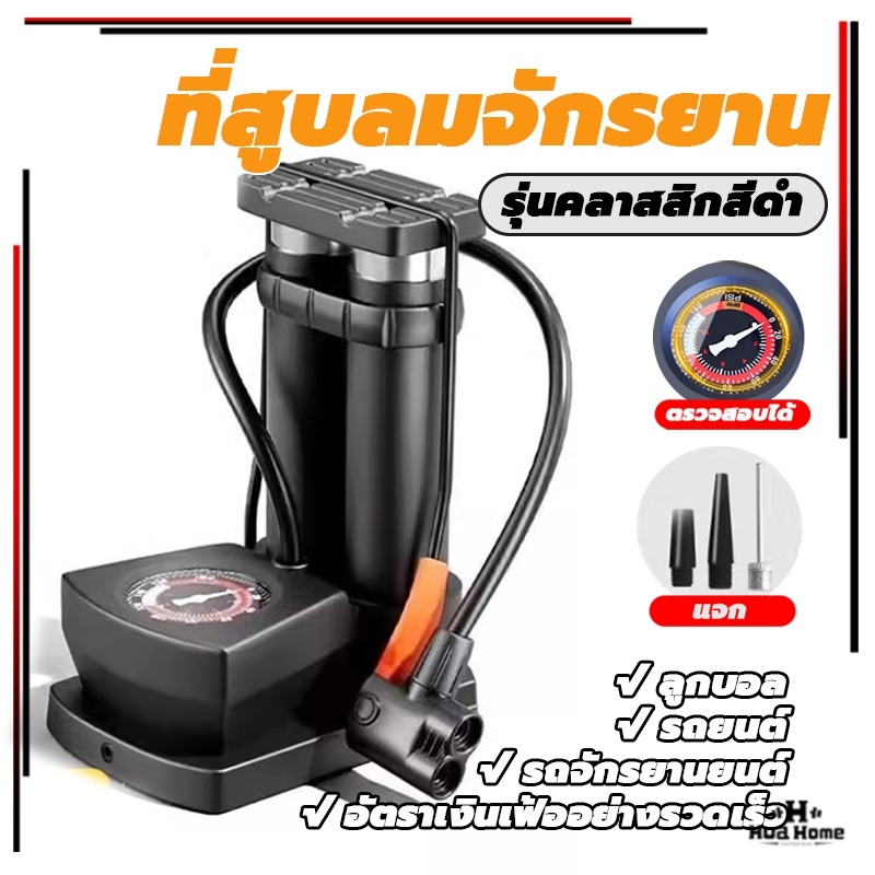 ที่สูบลม สูบลมแบบเท้าเหยียบ พร้อม เกจจ์วัด ค่าแรงดัน ที่สูบลมจักรยานแบบพกพา สูบลมยางรถยนต์ Inflator พกพาสะดวก แข็งแรงทนท
