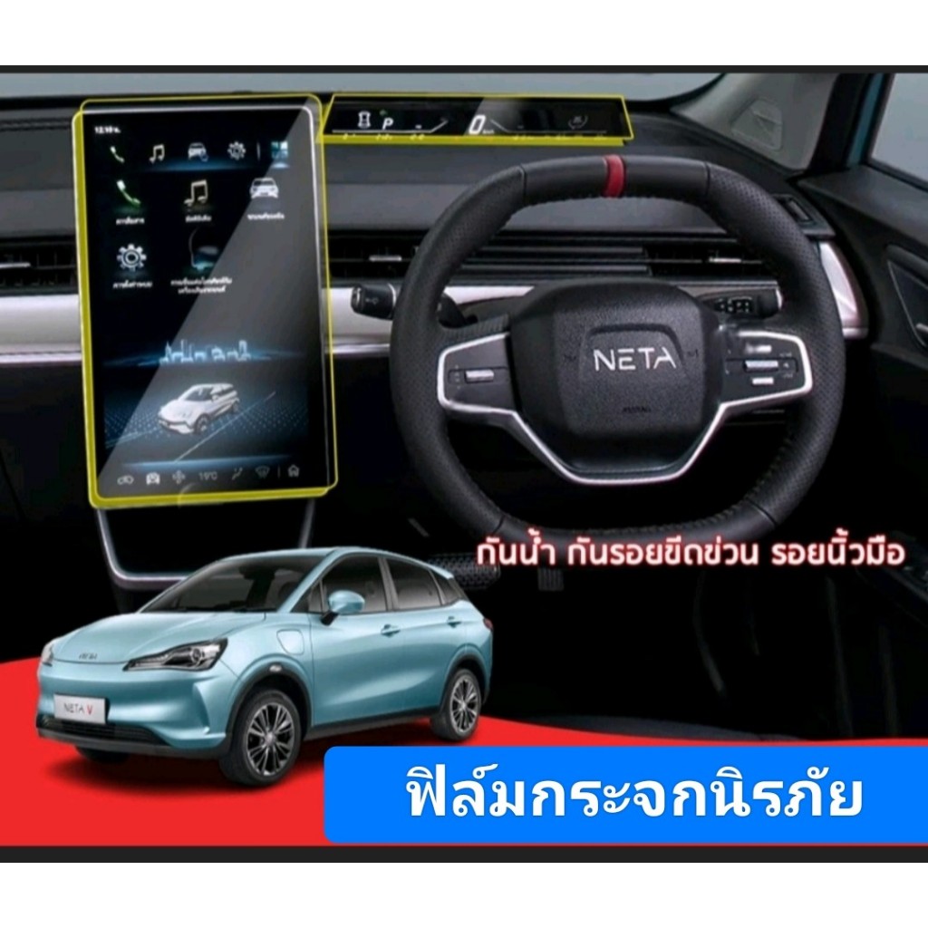 NETA V ฟิล์มกระจกนิรภัยหน้าจอมัลติทัสกรีน จอกลาง และจอเลือนไมล์ กันรอบขีดข่วนGLASS SCREEN PRO