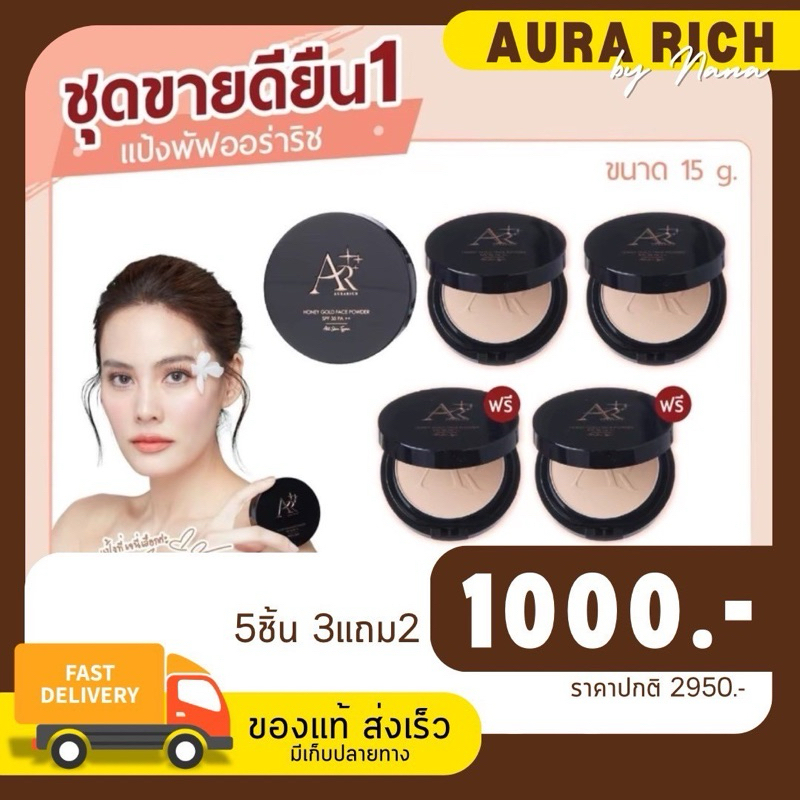 ส่งฟรี แป้งพัฟออร่าริชของแท้ แป้งพัฟเจนี่ แป้งกันน้ำ กันแดด ปกปิดเนียน บางเบา โปร 5 ตลับ 1000 บาทส่งฟรี