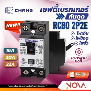 เซฟตี้เบรกเกอร์กันดูด เบรคเกอร์กันดูด Breaker RCBO 16A/20A/32A/ ตราช้าง CHANG ....รุ่นกันดูด RCBO.... (รหัส BRO) ✅