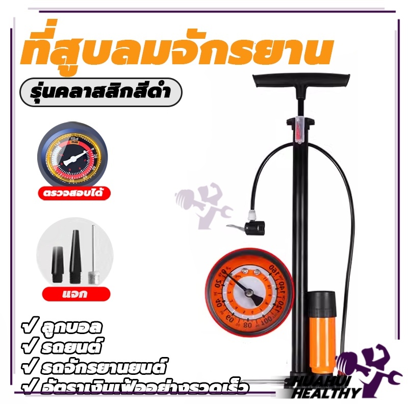 ที่สูบลมจักรยาน สูบลม ปั้มลมยาง Air Pump ที่สูบลม ที่เติมลมจักรยาน ที่สูบลม และไม่เด้งกลับเมื่อปั๊ม สูบลม