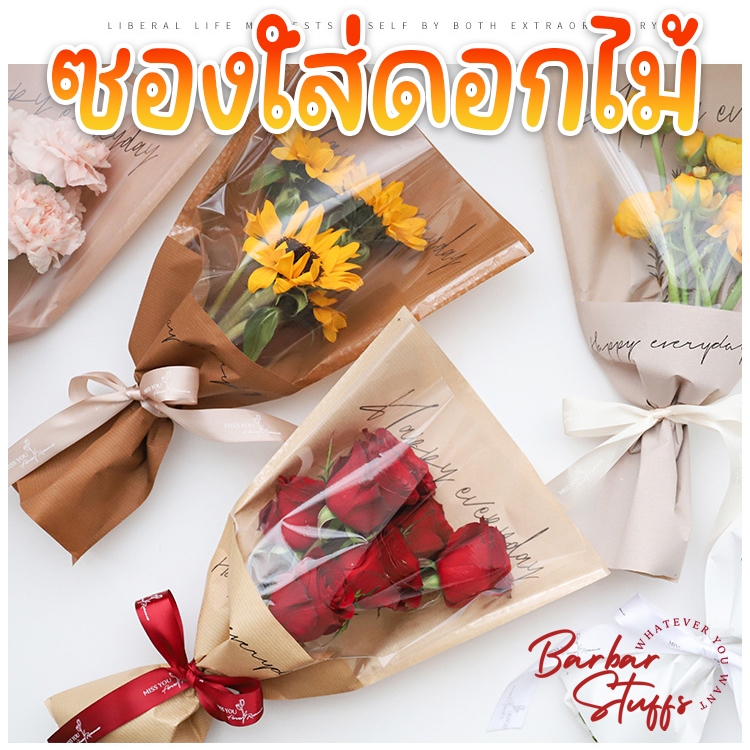 🇹🇭🚀💥 ซองใส่ดอกไม้ ถุงห่อดอกไม้ กระดาษคราฟท์สกรีนลาย Happy Everyday ซองพลาสติกห่อดอกไม้