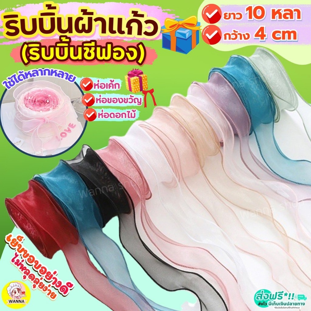 🔥ส่งฟรี🔥 ริบบิ้นผ้า Winner กว้าง4ซม.ยาว10หลา ริบบิ้นชีฟอง ริบบิ้น ริบบิ้นห่อเค้ก ริบบิ้นผ้าชีฟอง ริบบิ้นซีทรู ริบบิ้นห่อ