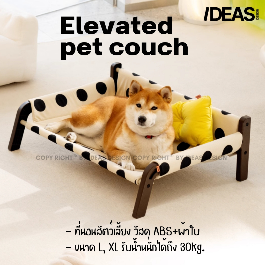 Elevated pet couch ที่นอนสัตว์เลี้ยง ที่นอนหมา วัสดุ ABS