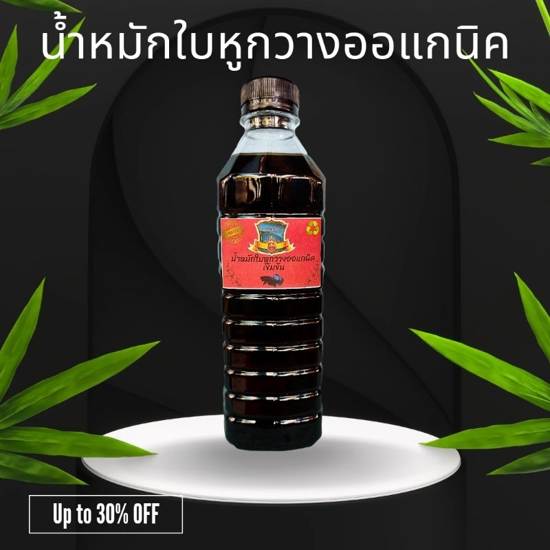น้ำหมักใบหูกวางออแกนิค  สูตรเข้มข้น 500ml. ปลาร่าเริง คึกคัก เคลือบเกล็ด