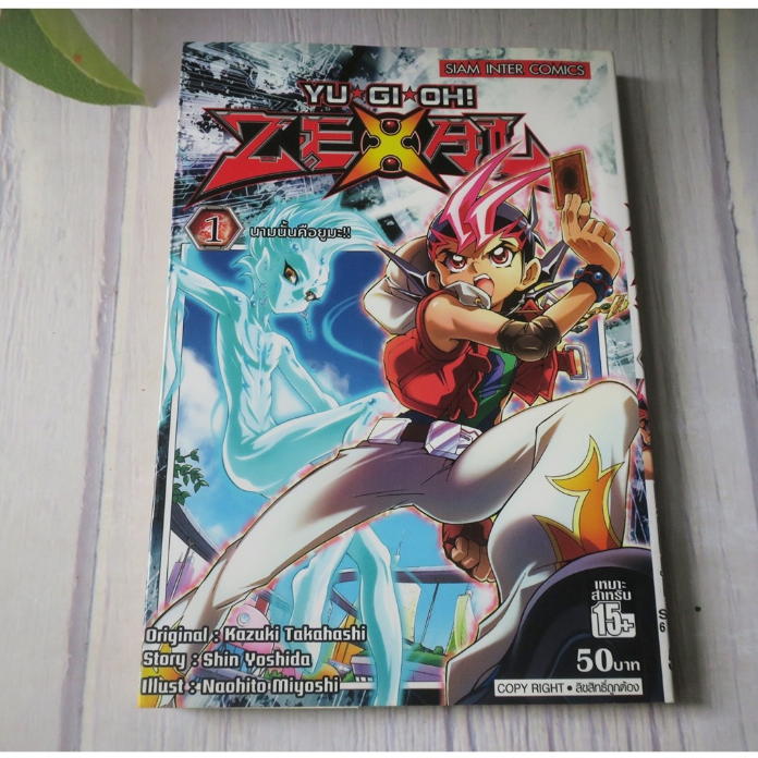 YU GI OH ZEXAL เล่ม 1 - การ์ตูนมือสอง