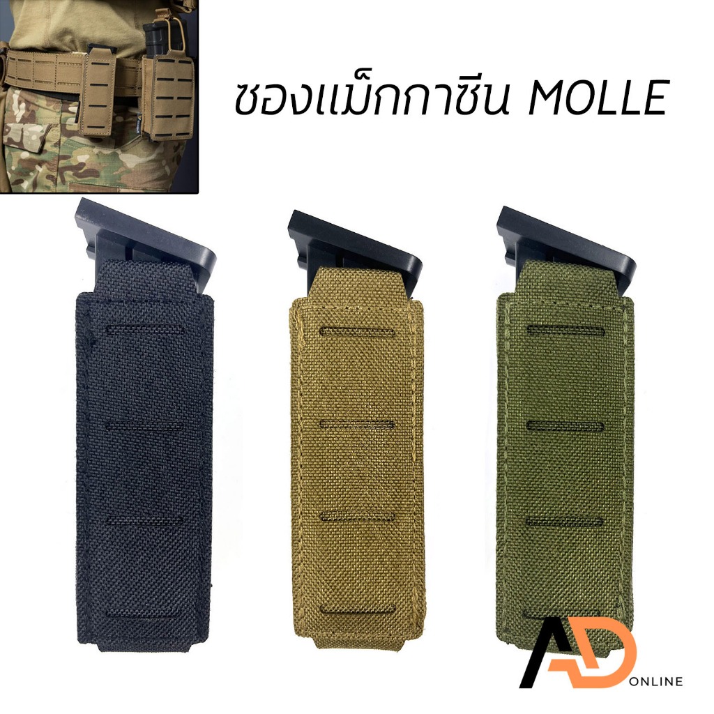 MOLLE ซองแม็กกาซีนแบบผ้า สำหรับใส่แม็กปืนสั้น ขนาด 9 มม. และ 11 มม.