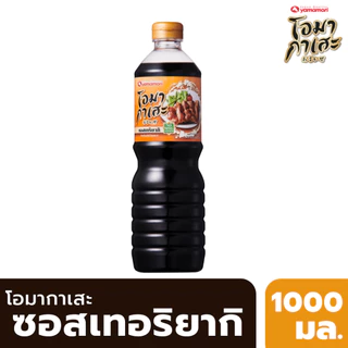 Omakase โอมากาเสะ โชยุญี่ปุ่น,น้ำซุปญี่ปุ่น,เทอริยากิซอส 1ล