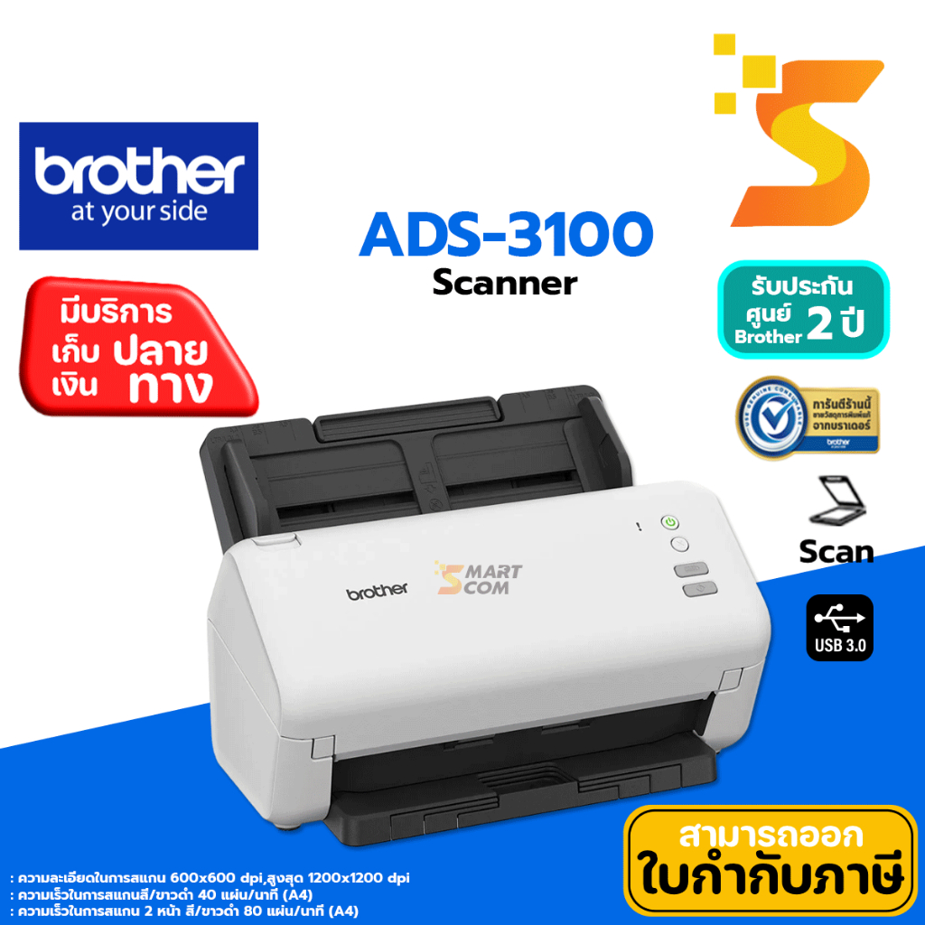 BROTHER Scanner ADS-3100 มาแทนรุ่น ADS-2200⭕เครื่องสแกนเนอร์, สแกนเอกสาร 2 หน้า อัตโนมัติ การรับประก