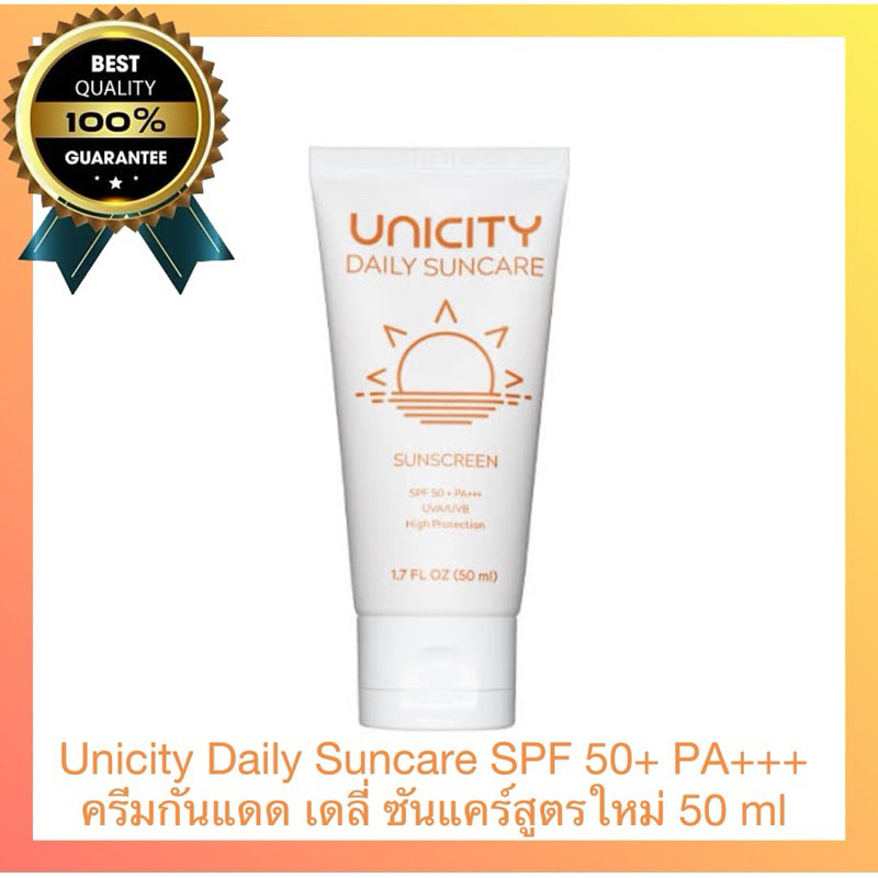 Unicity Daily Suncare SPF 50+ PA+++ ครีมกันแดด เดลี่ ซันแคร์ สูตรใหม่ 50 ml