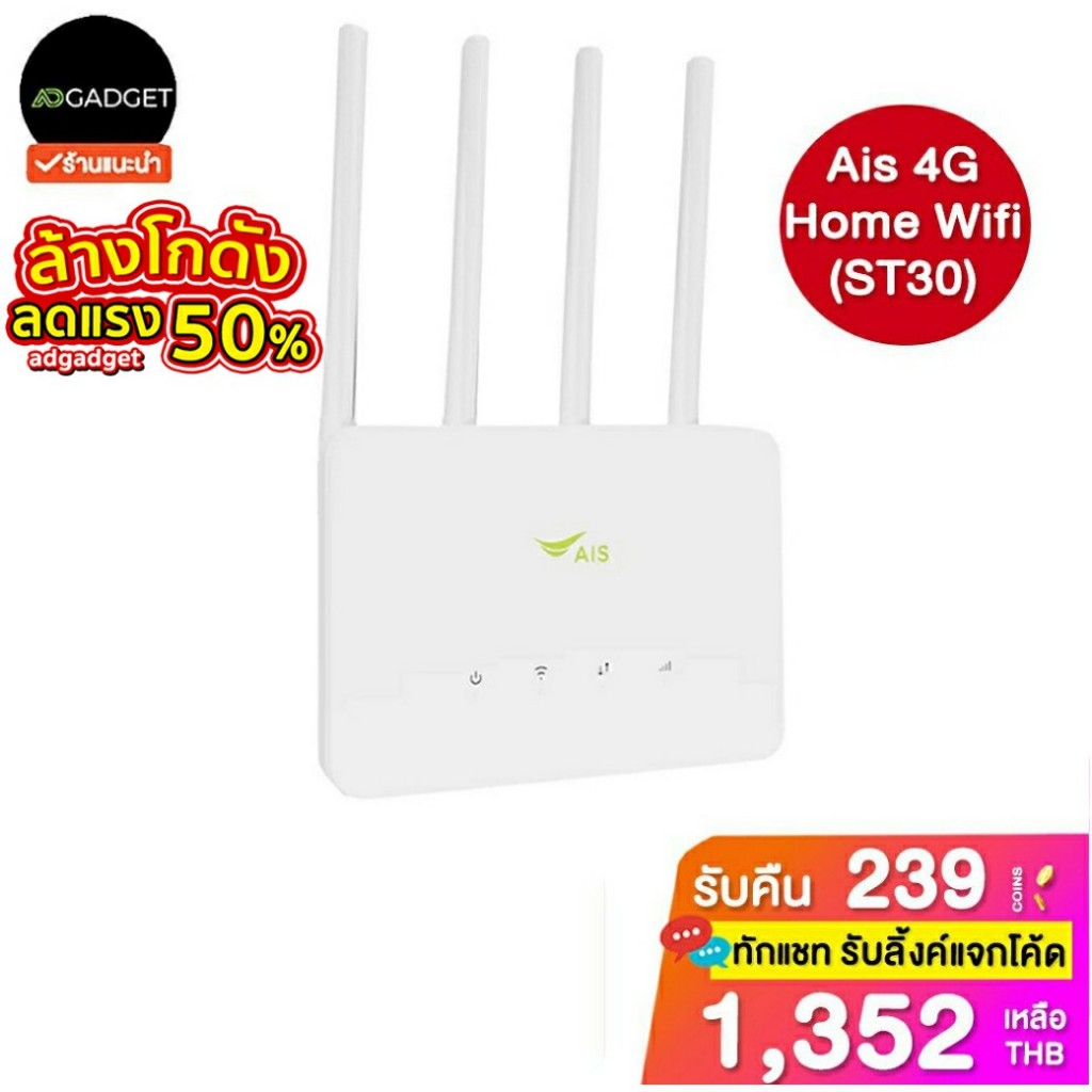 AIS 4G home wifi (รุ่น ST30) LTE / tp link mr 100 เร้าเตอร์ใส่ได้ทุกซิม/เครือข่าย