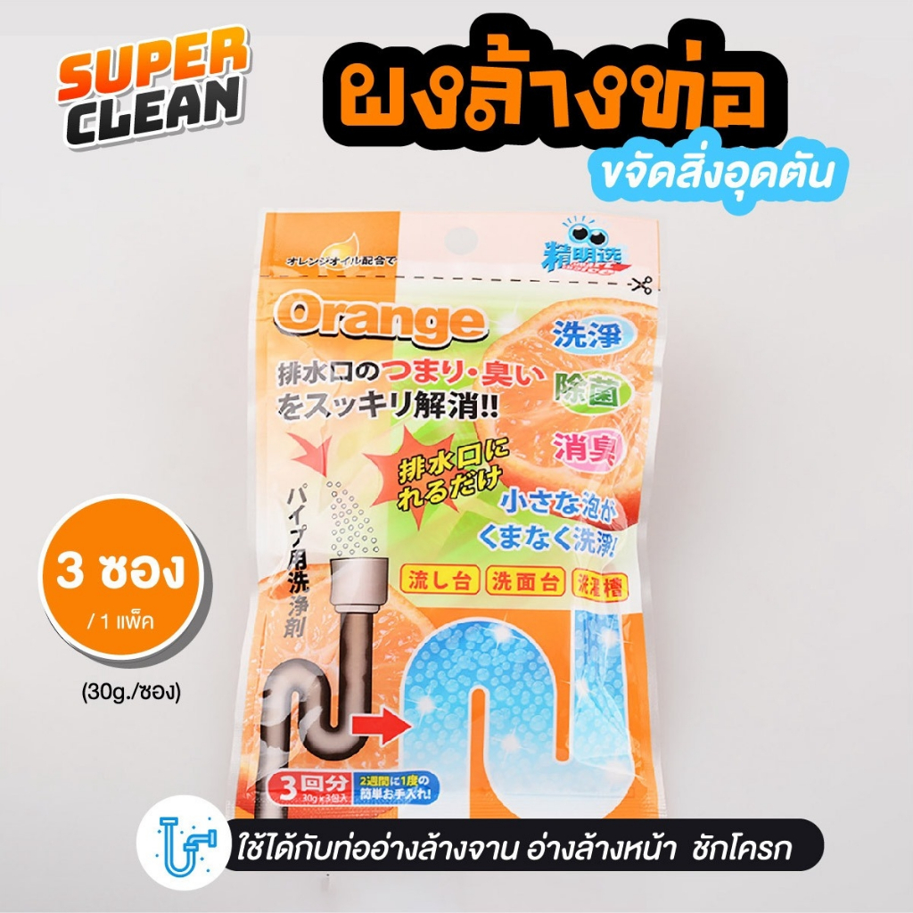 ผงล้างท่อ ผงล้างท่อตัน ละลายเส้นผมคราบไขมันอุดตัน ขจัดสิ่งอุดตัน  ดับกลิ่นไขมันอุดตัน