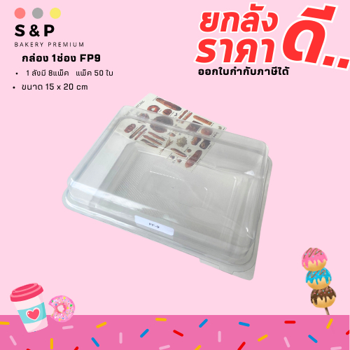 (ยกลัง) FF9 กล่อง 1 ช่อง  แพ็ค50ใบ/1ลัง บรรจุ8แพ็ค(400ใบ) ฝาล็อคได้แน่นหนา
