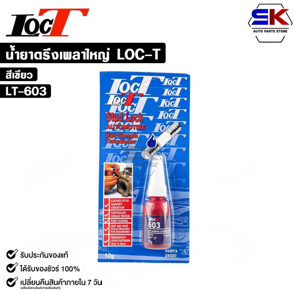 LOCT น้ำยาตรึงเพลาใหญ่ สีเขียว 603 แรงยึดสูง ขนาด 10 กรัม ล็อคที รหัส LT-603