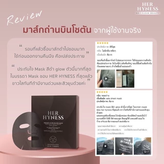 HER HYNESS INSTANT GLOW BLACK MASK (ยกกล่อง7 SHEETS) เฮอ ไฮเนส แบล็คมาส์ก เพื่อผิวโกลว์ใส 7 แผ่น