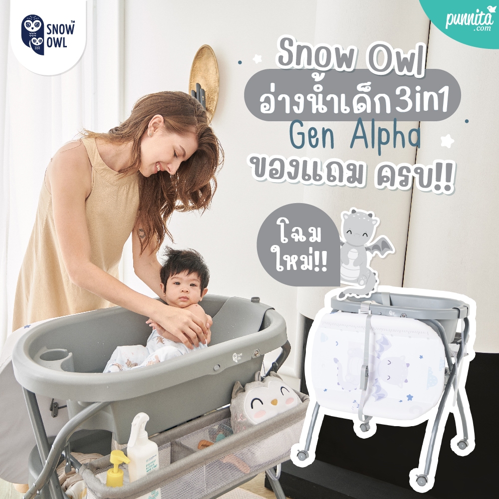 ส่งฟรี Snow owl ของแท้ !! อ่างอาบน้ำมีขาตั้ง +ที่ปลี่ยนผ้าอ้อม