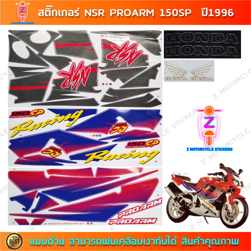 สติ๊กเกอร์ NSR PROARM REPSOL 150 SP ปี 1996 สติ๊กเกอร์มอไซค์ Honda NSR PROARM REPSOL 150 SP ปี 1996 