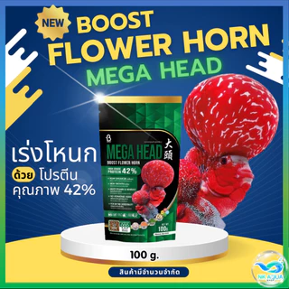 📌500g.🔴Ruby Red🔴 อาหารปลาหมอสี Boost Flower Horn เร่งสี เร่งมุก โปรตีน 40% ขนาด 500 กรัม