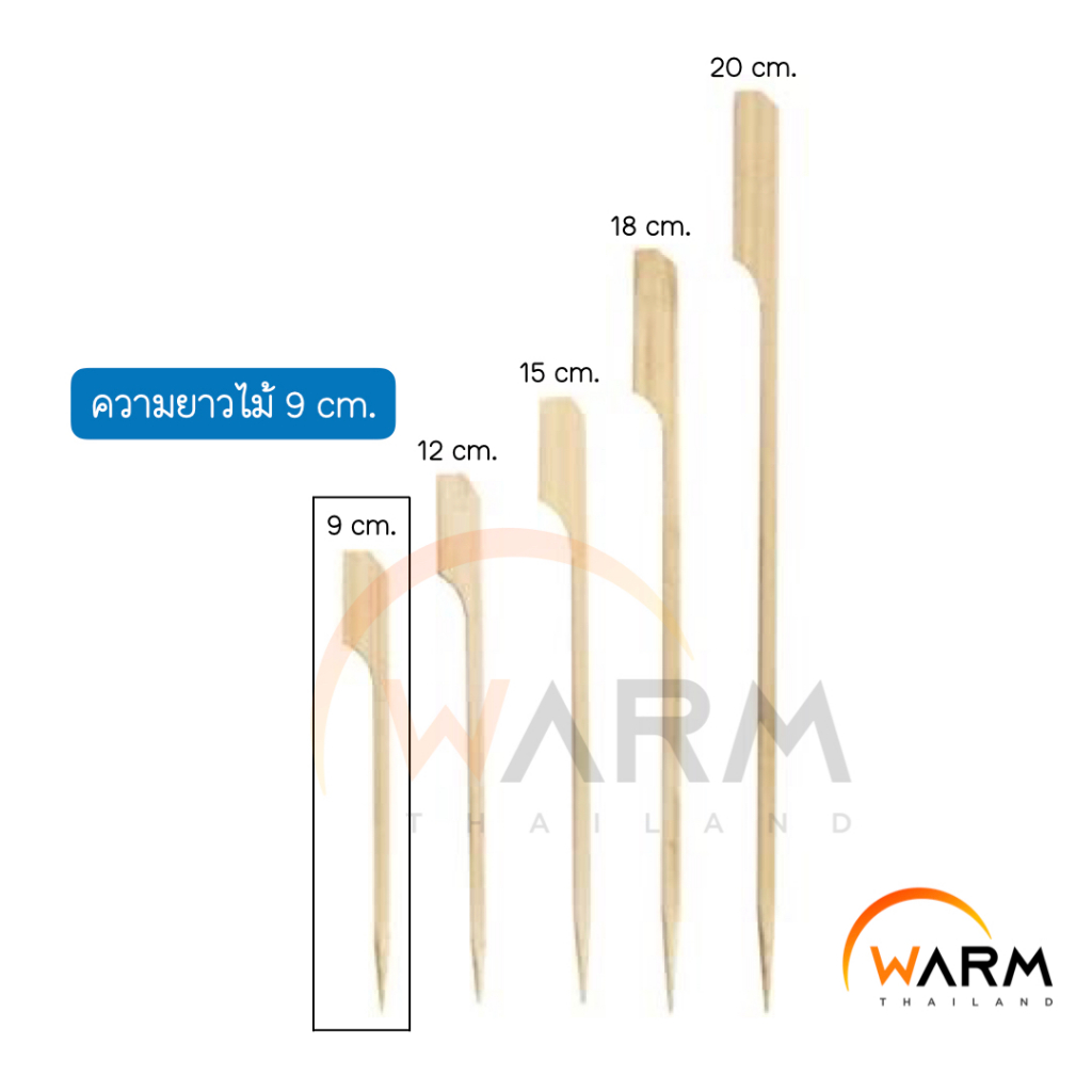 [ยกลัง 2,500 ไม้, 9 cm.] ไม้จิ้ม ไม้เสียบอาหาร ไม้หัวชายธง ปลายแหลม 9 cm. (คัดเกรด)
