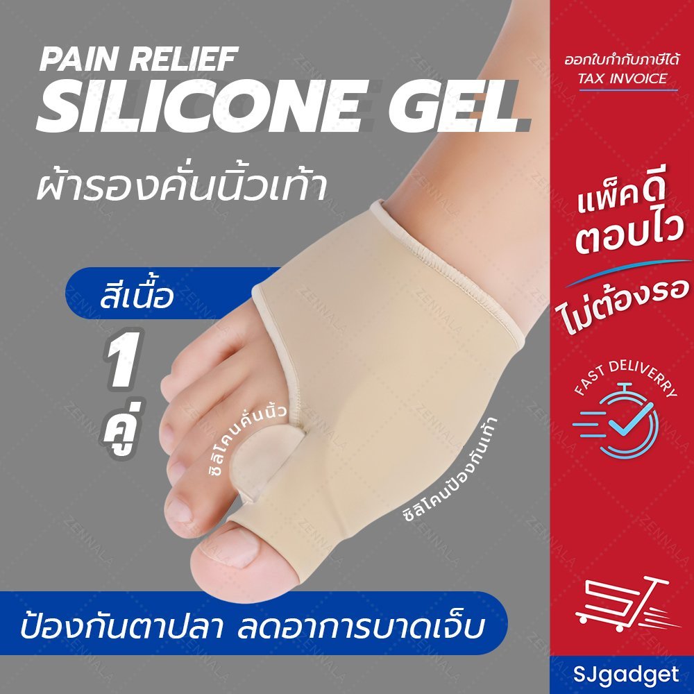 พร้อมส่งจากไทย ผ้ารองสวมคั่นนิ้วเท้า (นิ้วโป้ง/นิ้วชี้) x1คู่ สุขภาพเท้า ซิลิโคนถนอมเท้า คั่นนิ้วเท้าซิลิโคน
