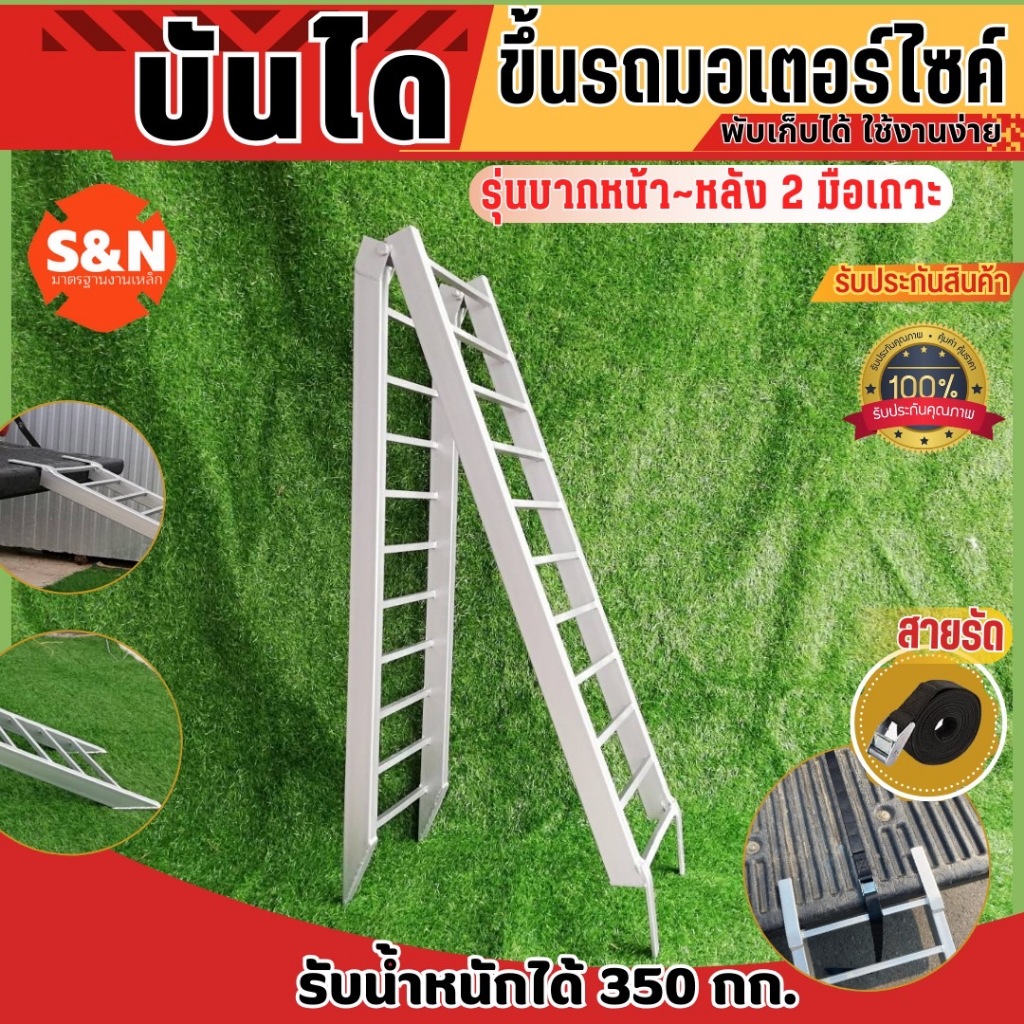 บันไดขึ้นรถมอเตอร์ไซค์รับน้ำหนักได้350kg.สำหรับมอเตอร์ไซด์ทุกรุ่น