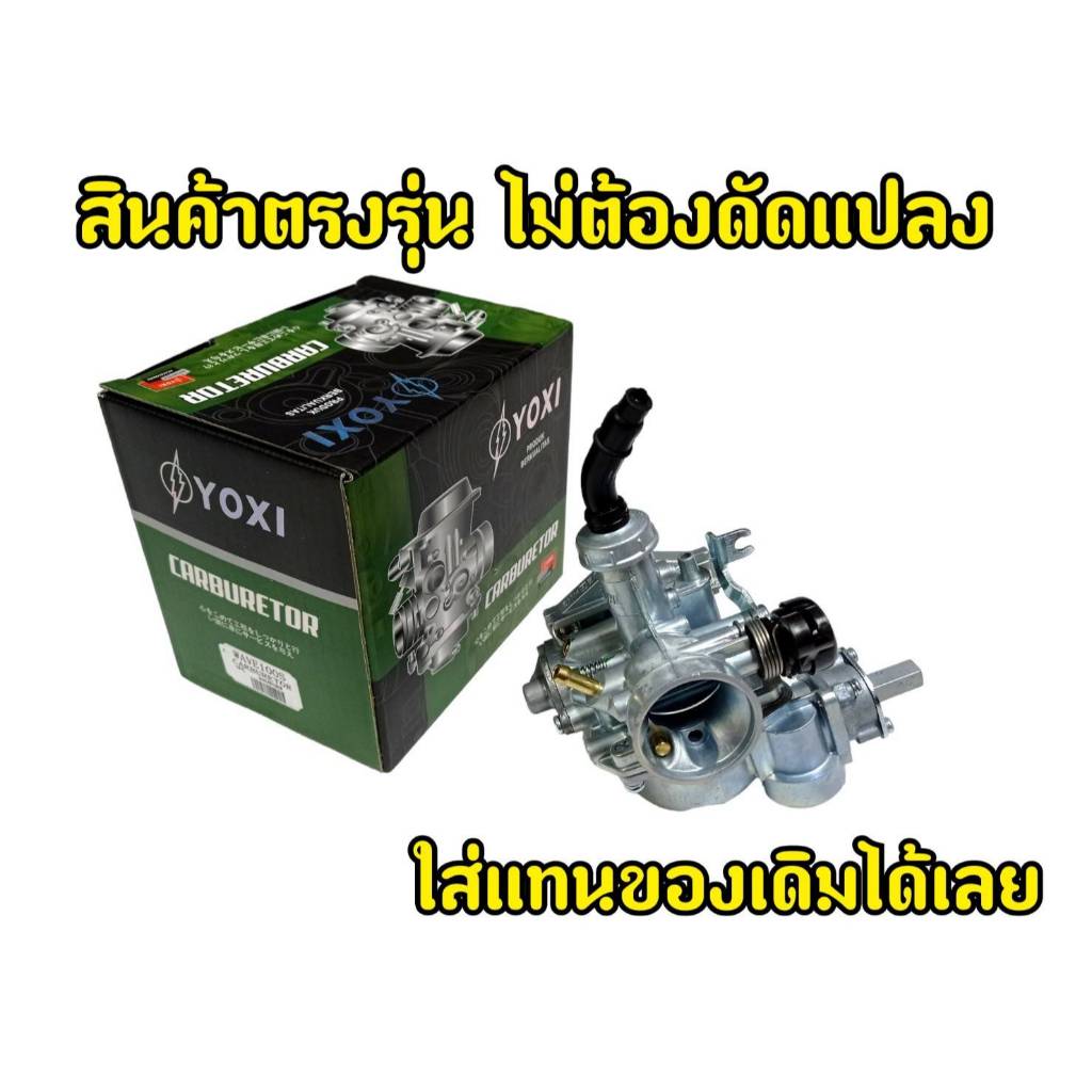 คาร์บู เวฟ100S WAVE100S UBOX ปี2005