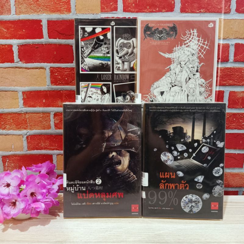 📚🐰💸 หนังสือ:เรื่อง:LOSER KING หมู่บ้านแปดหลุมศพ แผนลักพาตัว99%  W5050 W5051 W5052 W5053