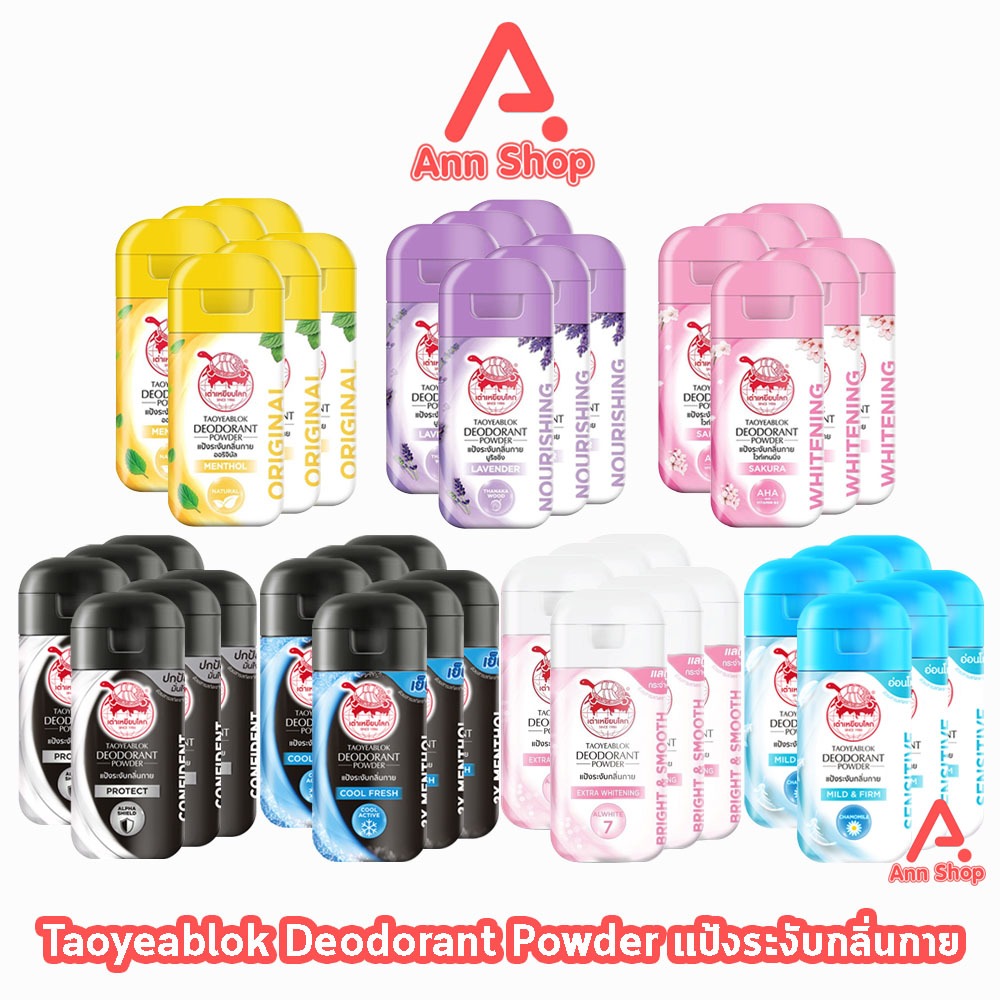เต่าเหยียบโลก แป้งเต่าเหยียบโลก,สีชมพู ซากุระ, สีม่วง,สีเหลือง,สีดำขาว, สีดำฟ้า,สีชมพู ,สีฟ้า (จับเต่า) [6 ขวด] HH92XX