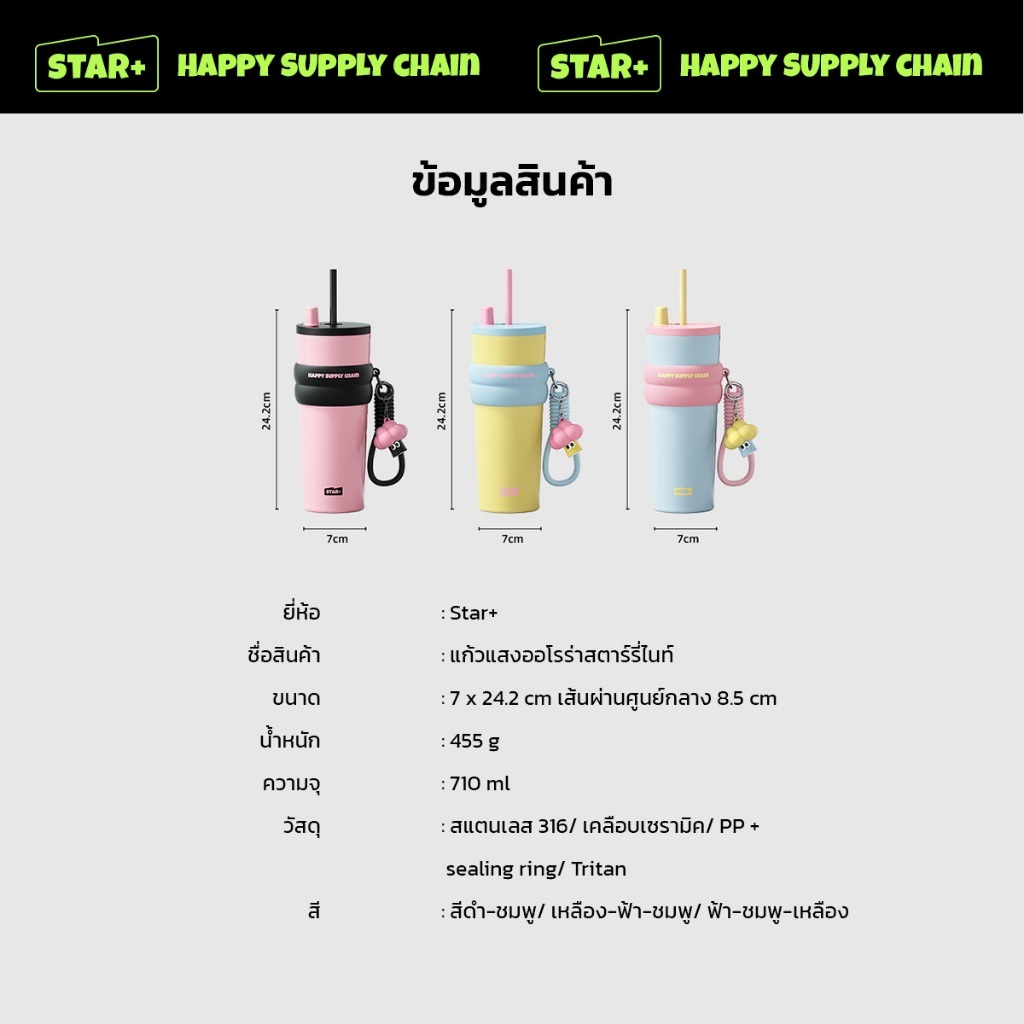 StarPlus แก้วน้ำเก็บอุณหภูมิ 710ml Colorful Summer Series (ของแท้) ที่จับซิลิโคน วัสดุสแตนเลส 316 ซับเซรามิก - รูปที่ 6
