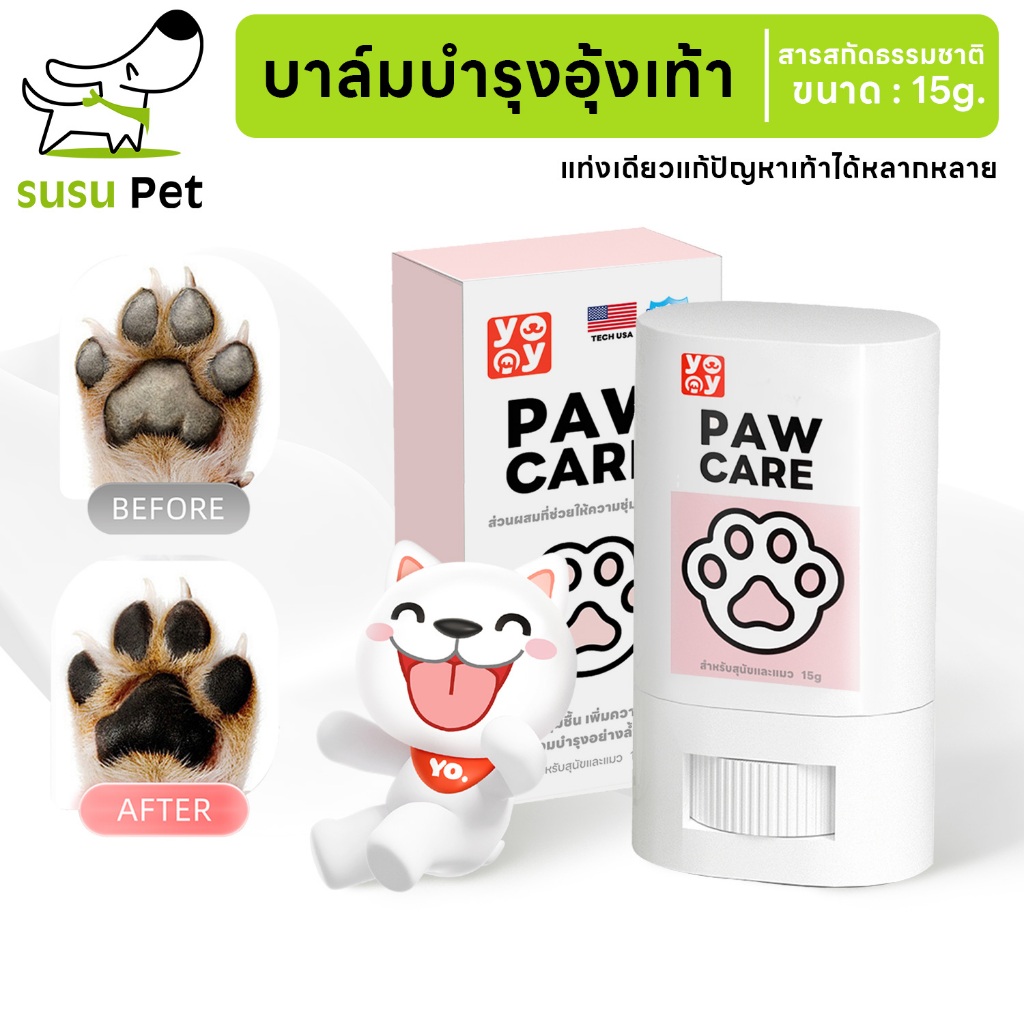 susupet Paw Care บาล์มบำรุงอุ้งเท้า จมูก ลดการเเห้งกร้าน สำหรับสุนัขและแมว ครีมทาเท้า แมว หมา