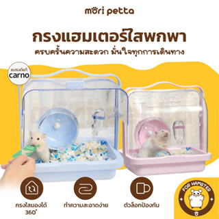 Carno กรงสำหรับพกพา หนูแฮมสเตอร์ ชูการ์ไกลเดอร์ กระต่าย สัตว…