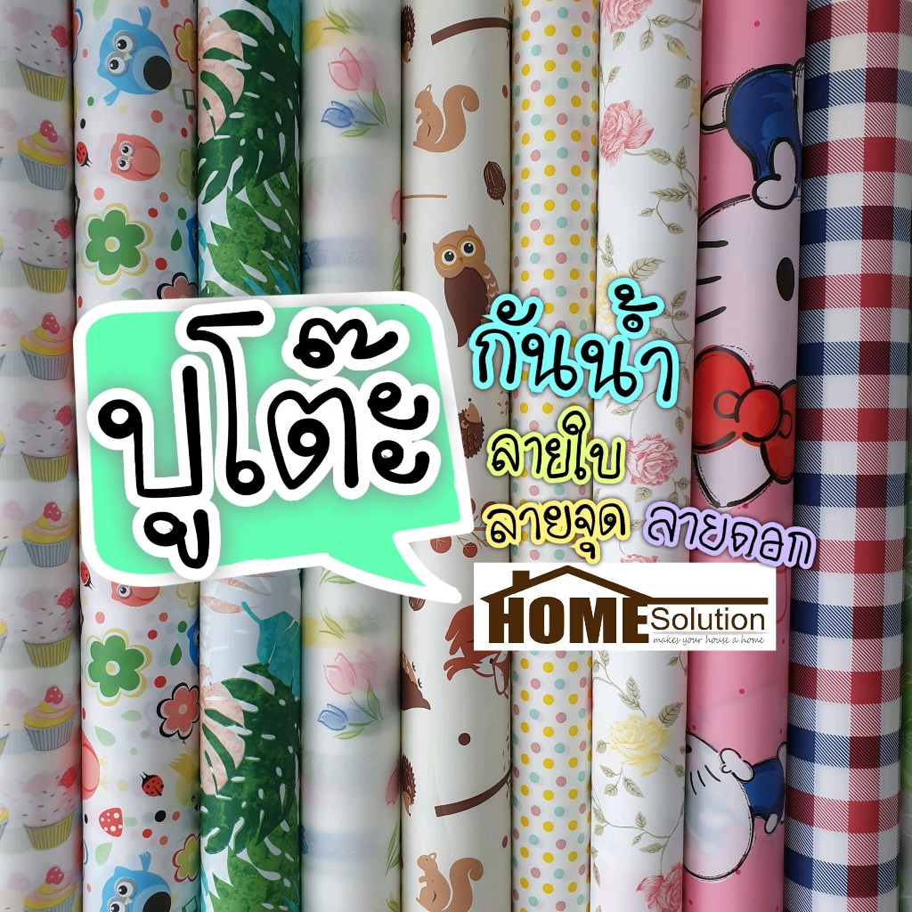 พลาสติกปูโต๊ะ [ หน้ากว้าง1.38เมตร ] กันน้ำ เช็ดทำความสะอาดง่าย ลายดอกไม้
