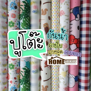 พลาสติกปูโต๊ะ [ หน้ากว้าง1.38เมตร ] กันน้ำ เช็ดทำความสะอาดง่…