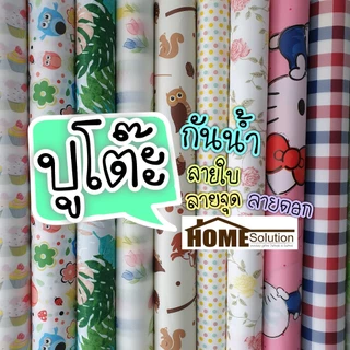 พลาสติกปูโต๊ะ [ หน้ากว้าง1.38เมตร ] กันน้ำ เช็ดทำความสะอาดง่าย ลายดอกไม้ ปก