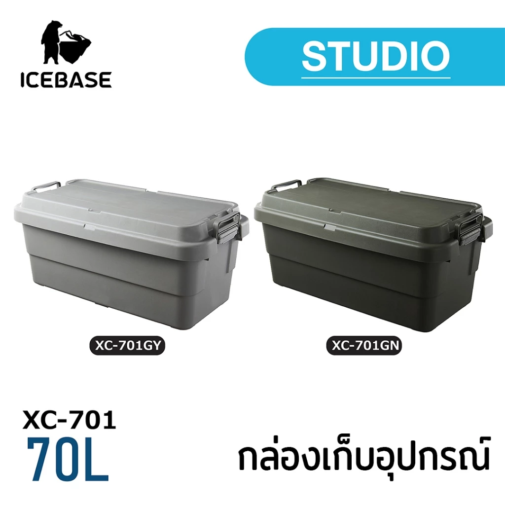 กล่องเก็บของแคมป์ปิ้ง 70 ลิตร รุ่น XC-701 thumbnail 6