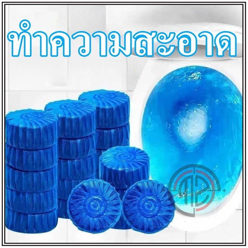 ก้อนดับกลิ่น 10 ก้อน ก้อนบลู ก้อนสีฟ้า สำหรับใส่ในถังน้ำชักโครก แพ็คละ 10 ก้อน