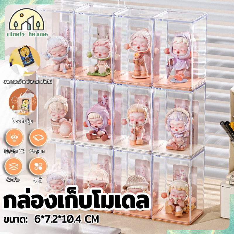 กล่องเก็บโมเดล ตุ๊กตาโมเดล กล่องอะคริลิคใส popmart กล่องโชว์โมเดล กล่องใส่ตุ๊กตากันฝุ่นวางซ้อนกันได้ มี 4 ส