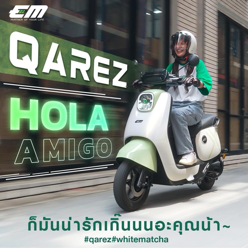 มอเตอร์ไซค์ไฟฟ้า100% ไม่ใช้น้ำมัน EM QAREZ จดทะเบียนรถได้