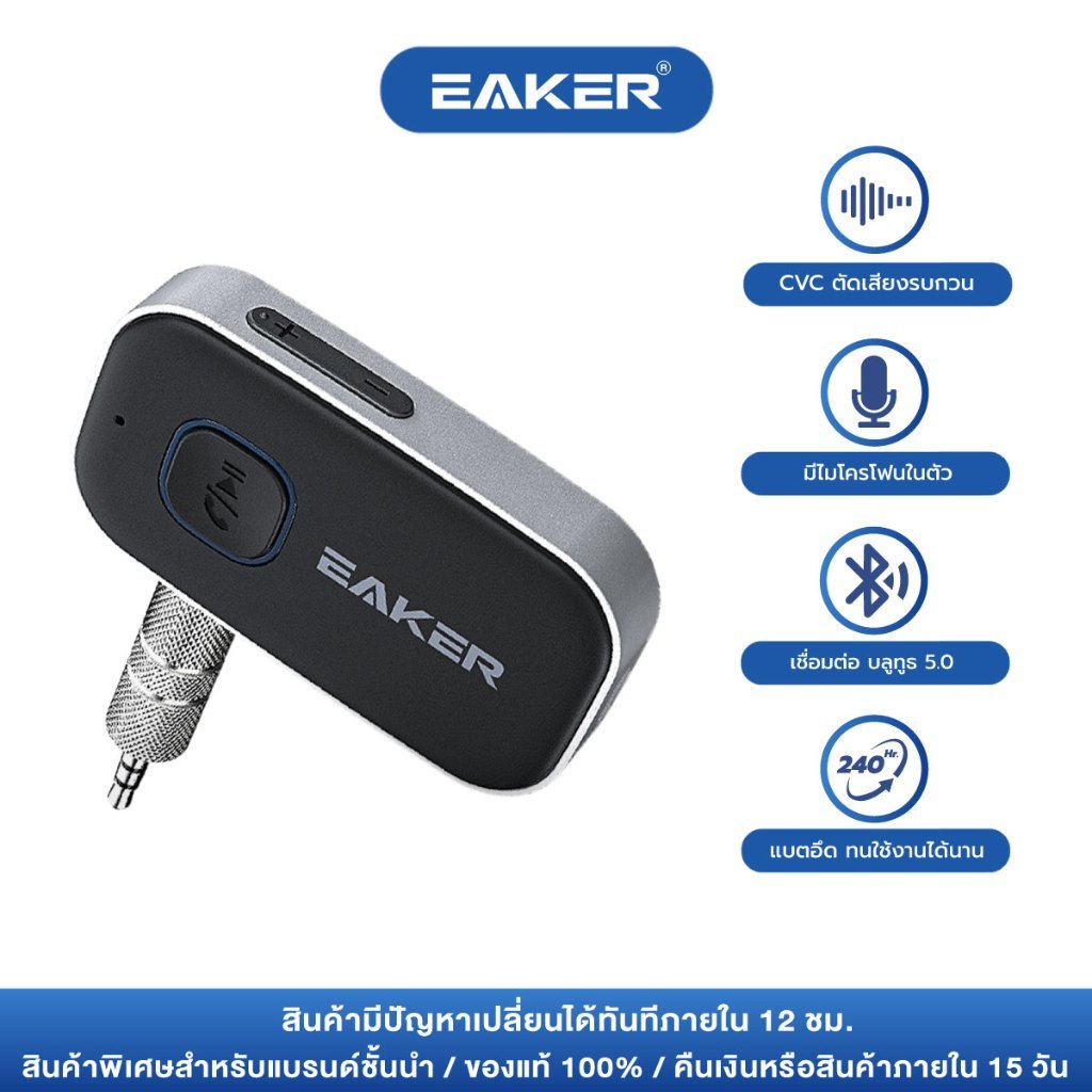 EAKER CarBluetoothMusicReceiver อุปกรณ์รับสัญญาณบลูทูธ สำหรับรถยนต์ เครื่องเสียงที่ไม่มีบลูทูธ RC12