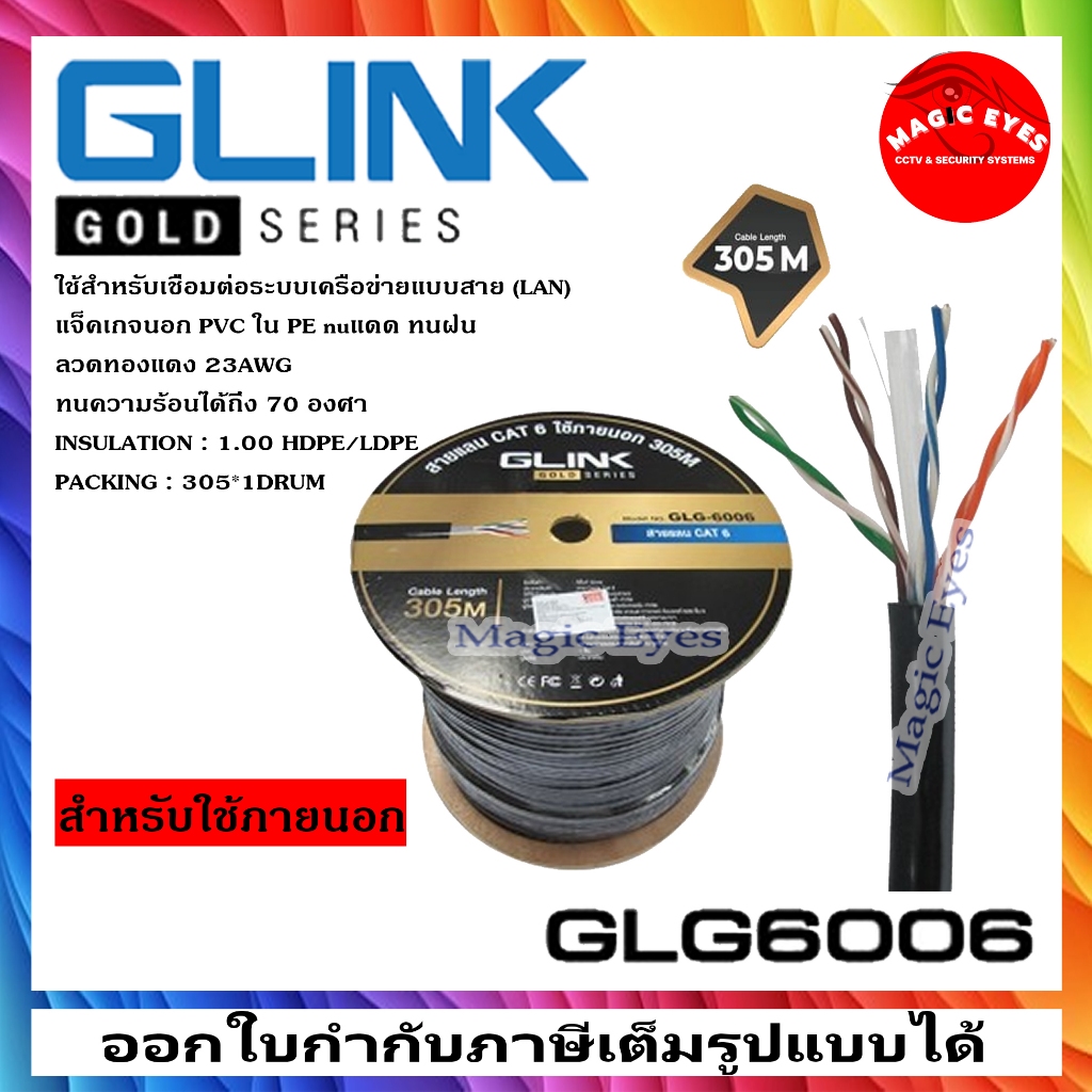 GLINK LAN CAT6 Gold Series CABLE GLG-6006,GLG-6007,GLG-6011 305m