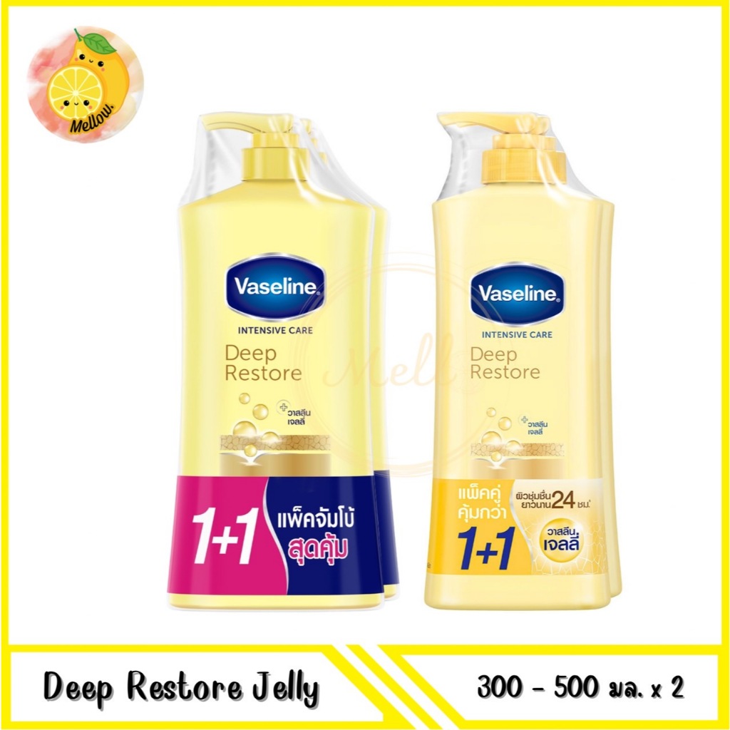 Mello [ 2 ขวด ] Vaseline วาสลีน อินเทนซีฟ แคร์  ดีพ รีสโตร์ โลชั่น 300-500 มล. *สีเหลือง
