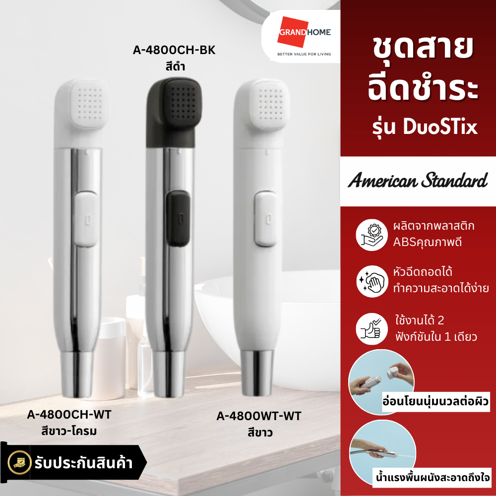 สายฉีดชำระ ครบชุด AMERICAN STANDARD รุ่น DuoSTix A-4800CH-WT , A-4800CH-BK , A-4800CH-WT สีขาว โครเมี่ยม GRANDHOMEMART