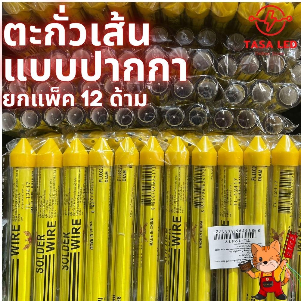 ตะกั่วเส้นแบบปากกา ตะกั่วบัดกรีแบบปากกา CF-28 ราคาประหยัด แบบยกแพ็ค 12 ด้าม
