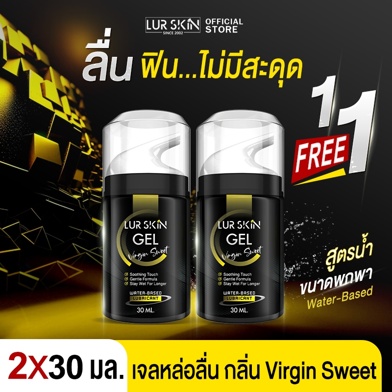 ส่งฟรี ไม่ระบุสินค้าหน้ากล่อง LurSkin Virgin Sweet Gel 30ml พกง่าย ฟินทุกที่ | กลิ่นเวอร์จิ้นสวีท เพิ่มความสุข
