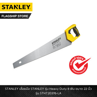 STANLEY รุ่น STHT20376-LA เลื่อยมือ STANLEY รุ่น Heavy Duty 8 ฟัน ขนาด 22 นิ้ว
