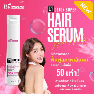 Biowoman ดีท็อกซ์ ซุปเปอร์ เซรั่ม 250 มล.(เซรั่มอาหารผม ไม่ต้องล้างออก)