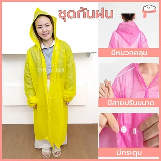 📍 มี6สี 📍 ชุดกันฝน เสื้อกันฝน EVA กันน้ำ แบบหนา เสื้อกันฝนผู้ใหญ่ เนื้อหนา หนัก140 กรัม Rain coats