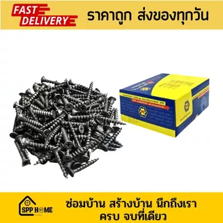 (กล่อง600กรัม) สกรูไดวอล สกรูเกลียวดำ ยิงฝ้า ยึดผนัง #6 F x 3/4"-2"